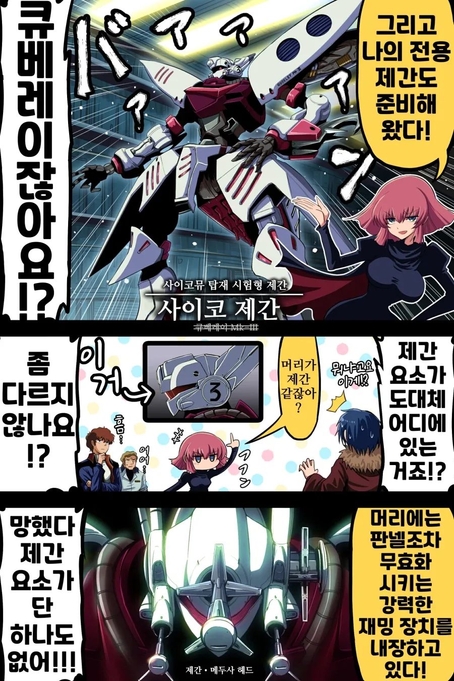 건담)크와트로 • 칸+아무로 리얼리티 쇼크.manhwa - 이미지 3