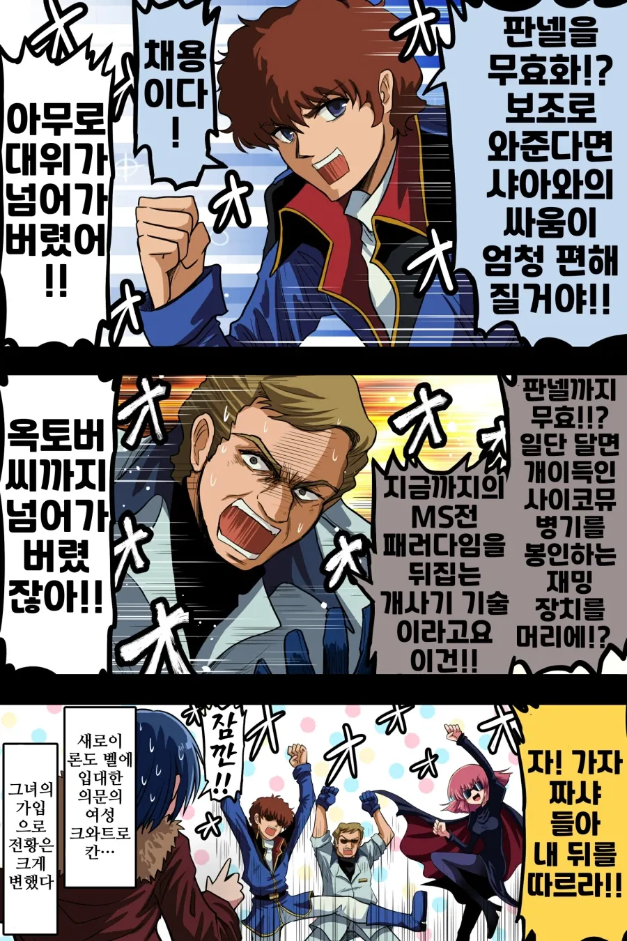 건담)크와트로 • 칸+아무로 리얼리티 쇼크.manhwa - 이미지 4