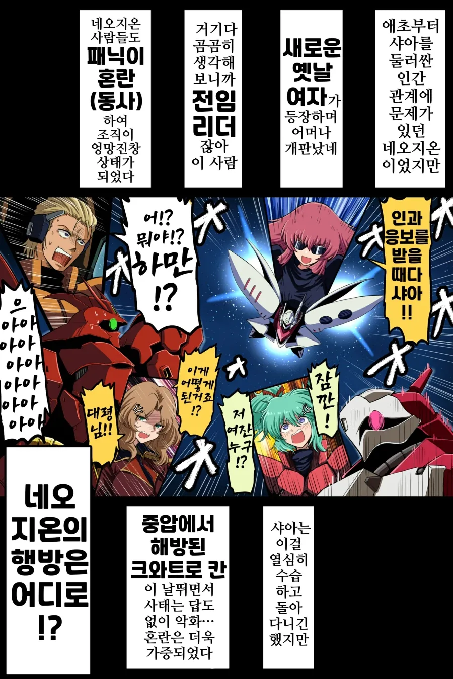 건담)크와트로 • 칸+아무로 리얼리티 쇼크.manhwa - 이미지 5