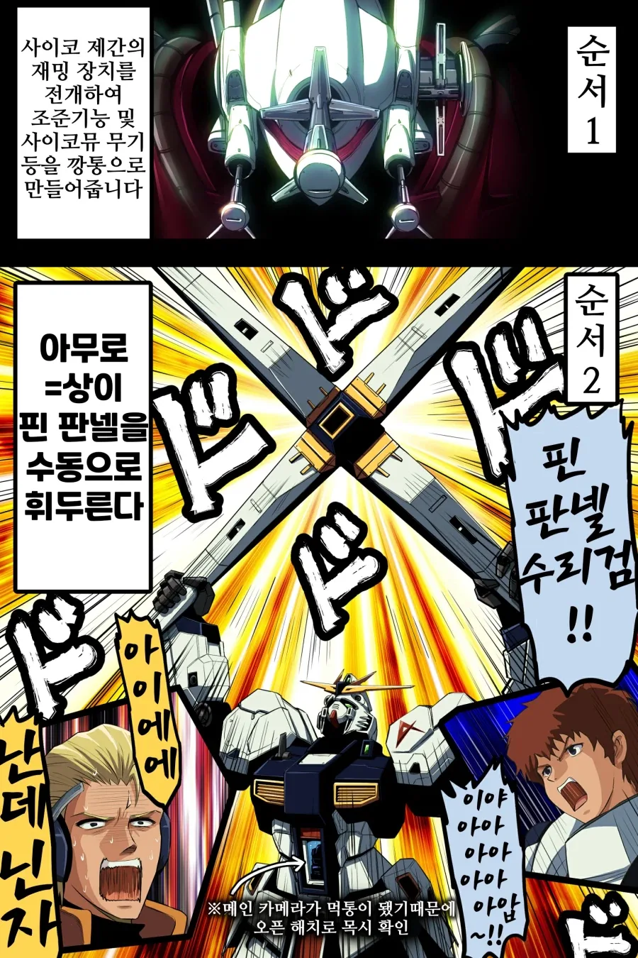 건담)크와트로 • 칸+아무로 리얼리티 쇼크.manhwa - 이미지 7