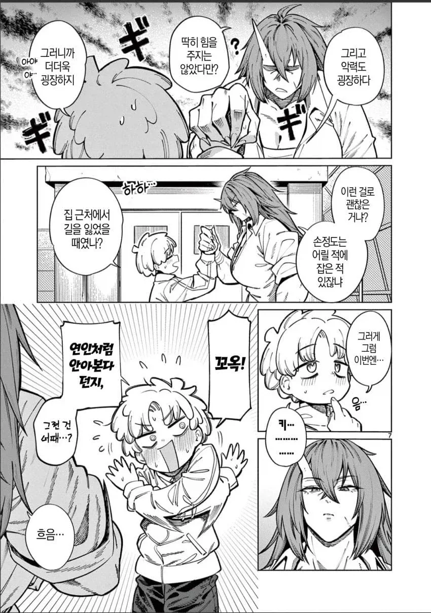 오니를 잡아먹는.manwha - 이미지 7