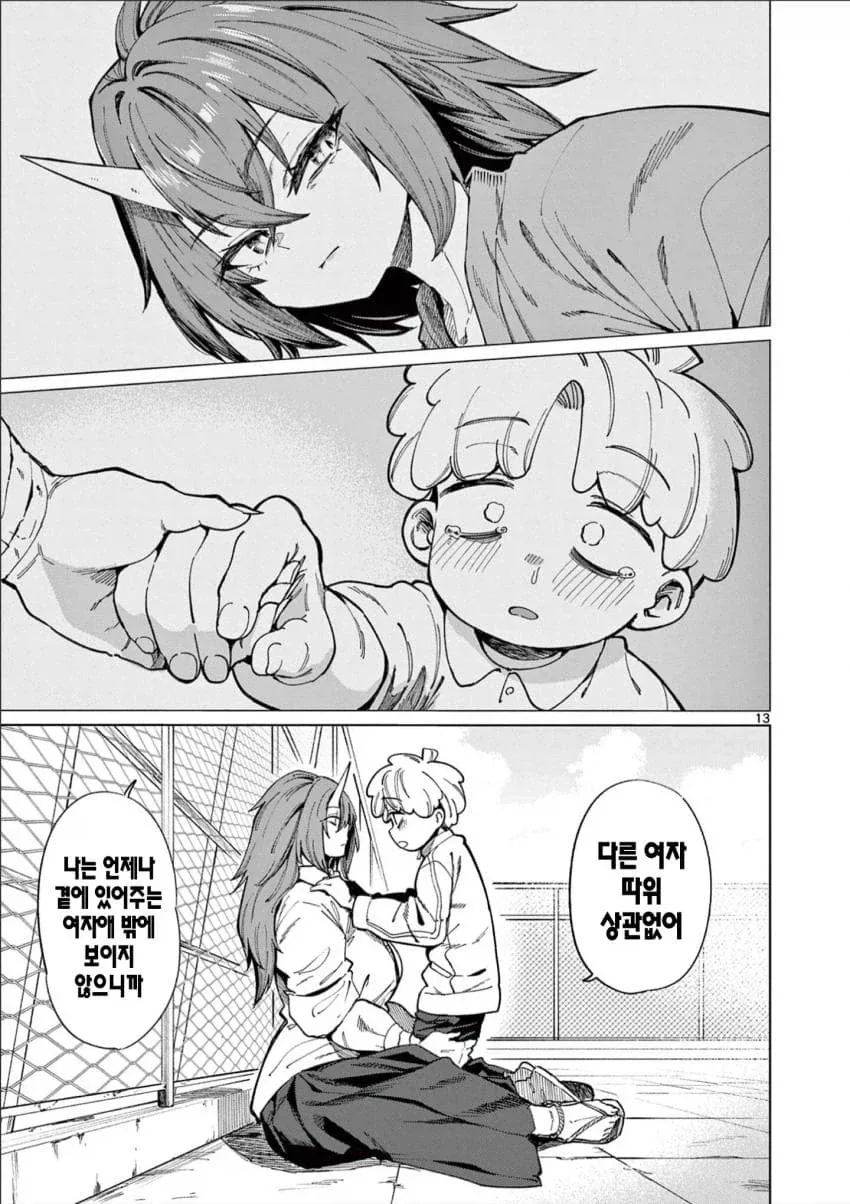 오니를 잡아먹는.manwha - 이미지 13