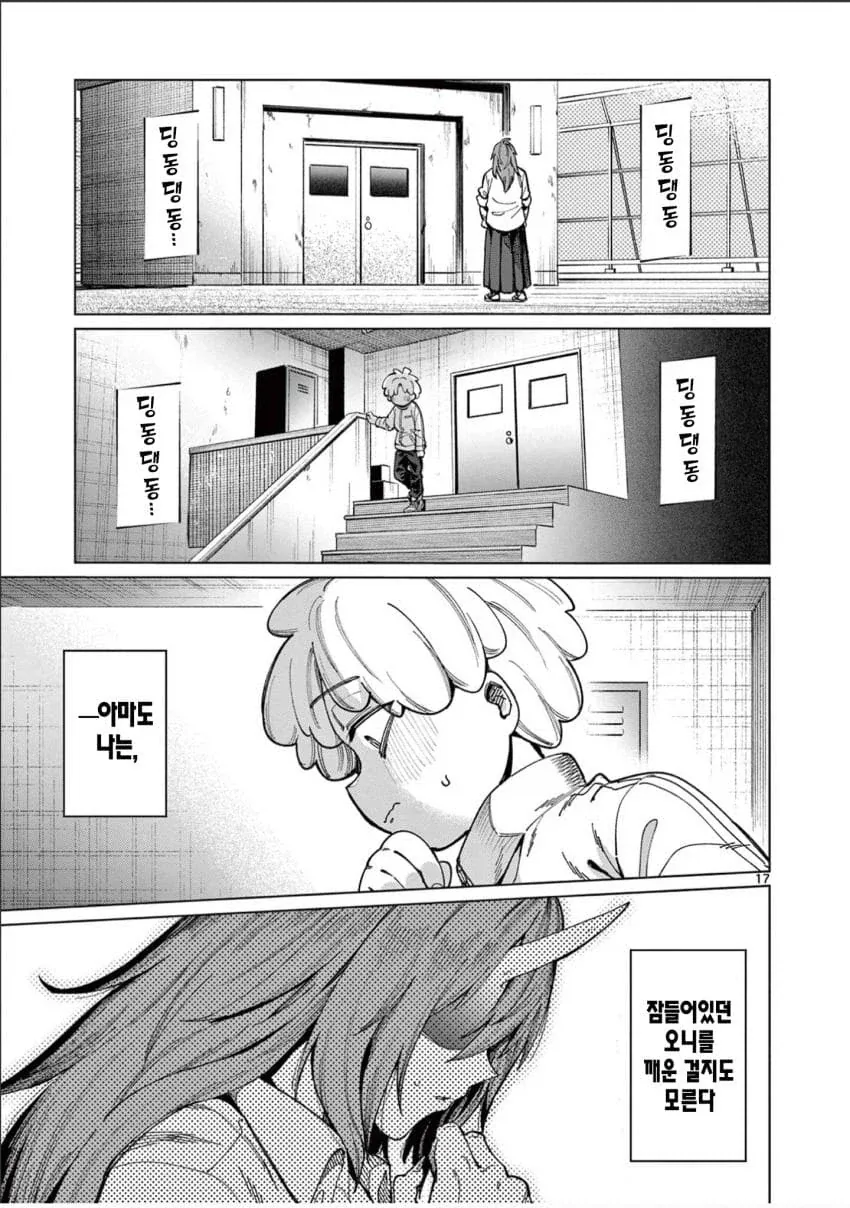 오니를 잡아먹는.manwha - 이미지 17