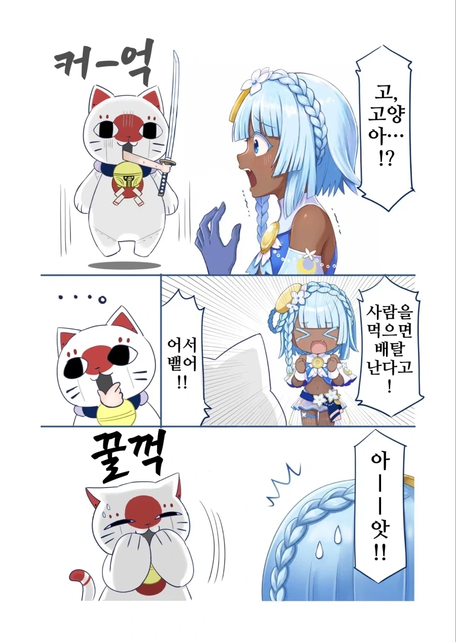 국기무스메)고양아! 그러다가 배탈 나!.manhwa - 이미지 2