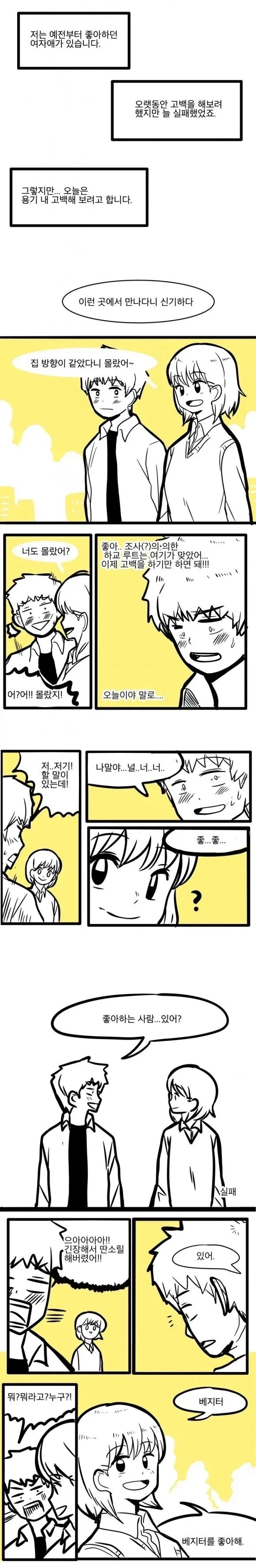 이상형이 천상계라 고백을 망설이는 만화 이미지 6