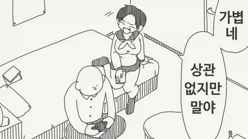슬슬 사귀는.manga - 이미지 2