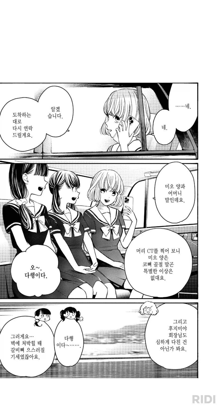 대전감사합니다)는 이런 만화 - 이미지 6