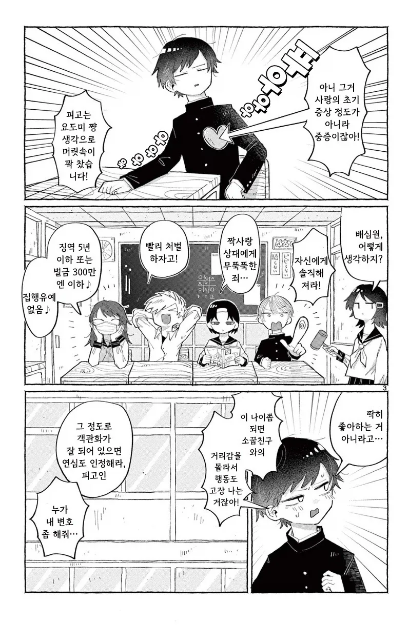 소꿉친구한테 고백하는 만화.manhwa_3.webp