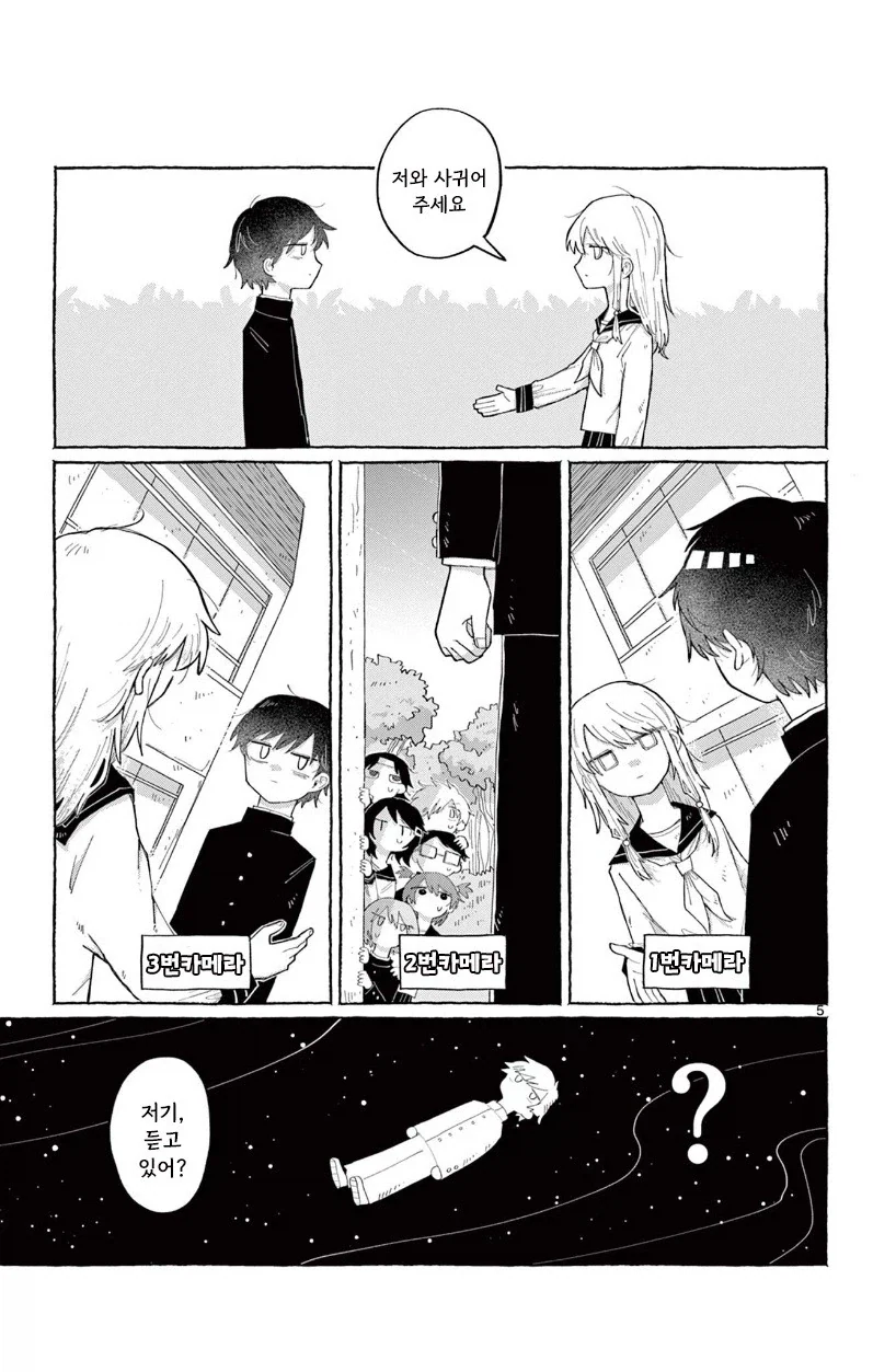 소꿉친구한테 고백하는 만화.manhwa_5.webp