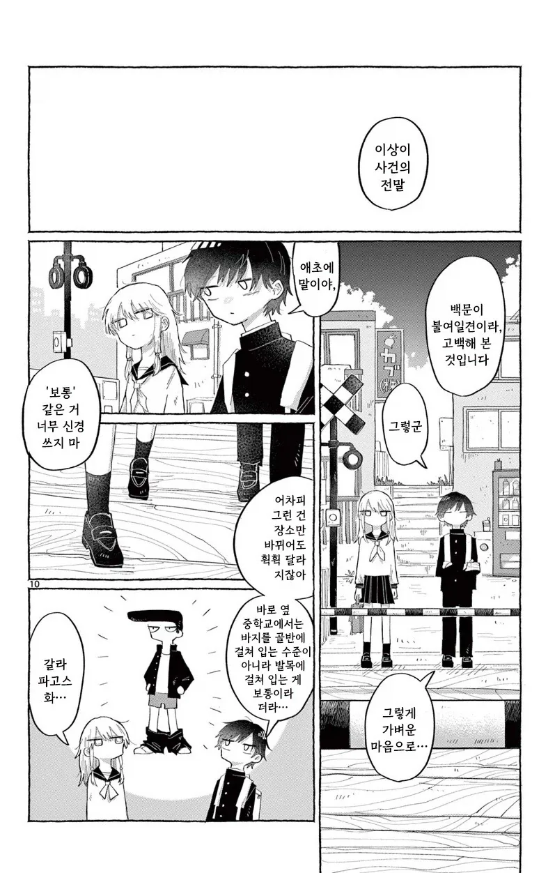소꿉친구한테 고백하는 만화.manhwa_10.webp