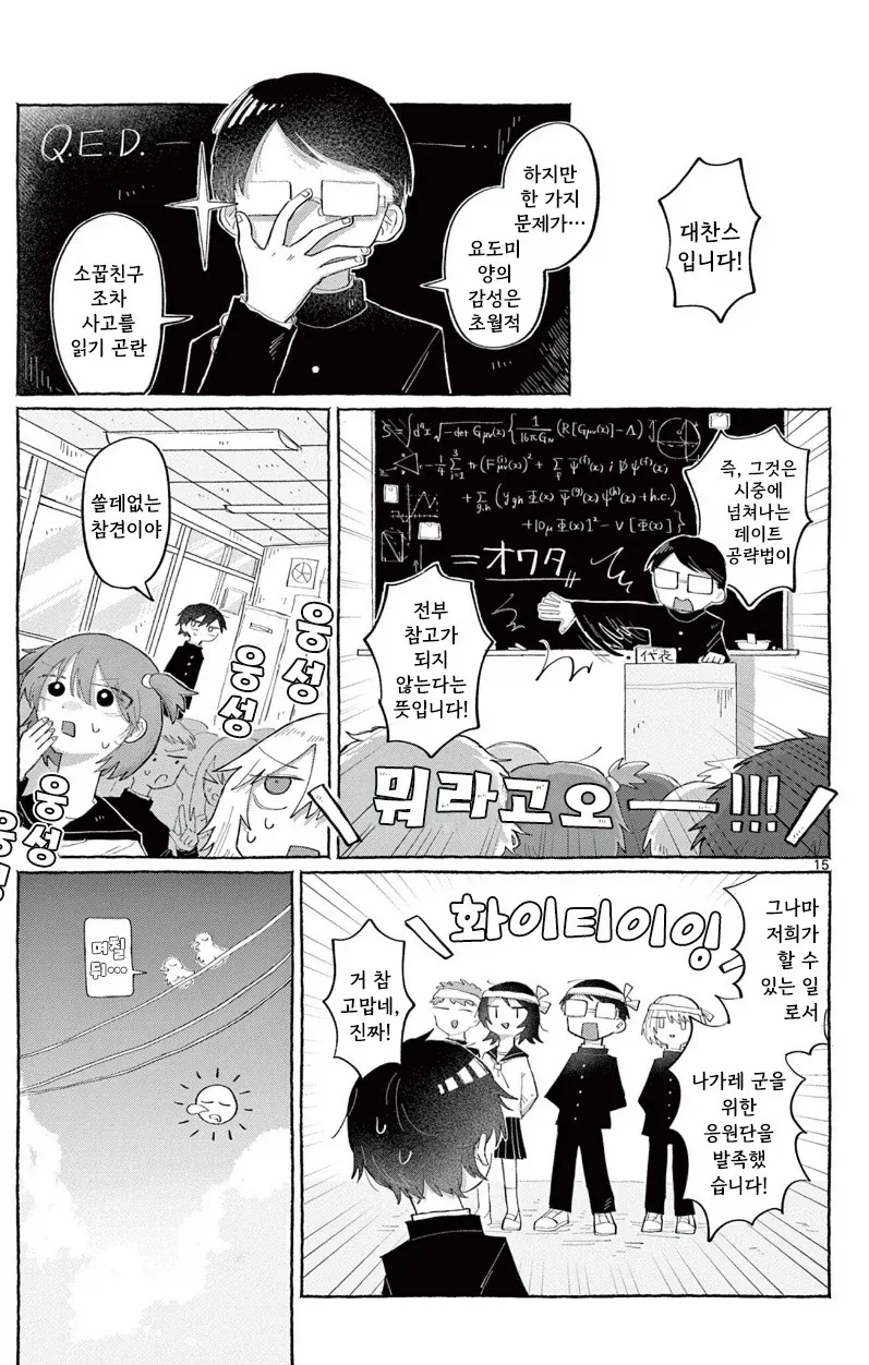 소꿉친구한테 고백하는 만화.manhwa_15.webp