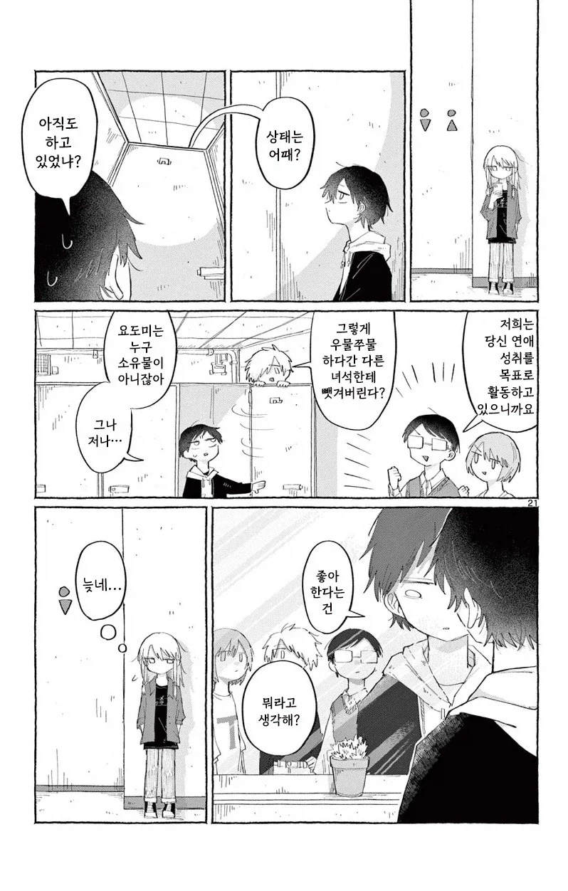 소꿉친구한테 고백하는 만화.manhwa_21.webp