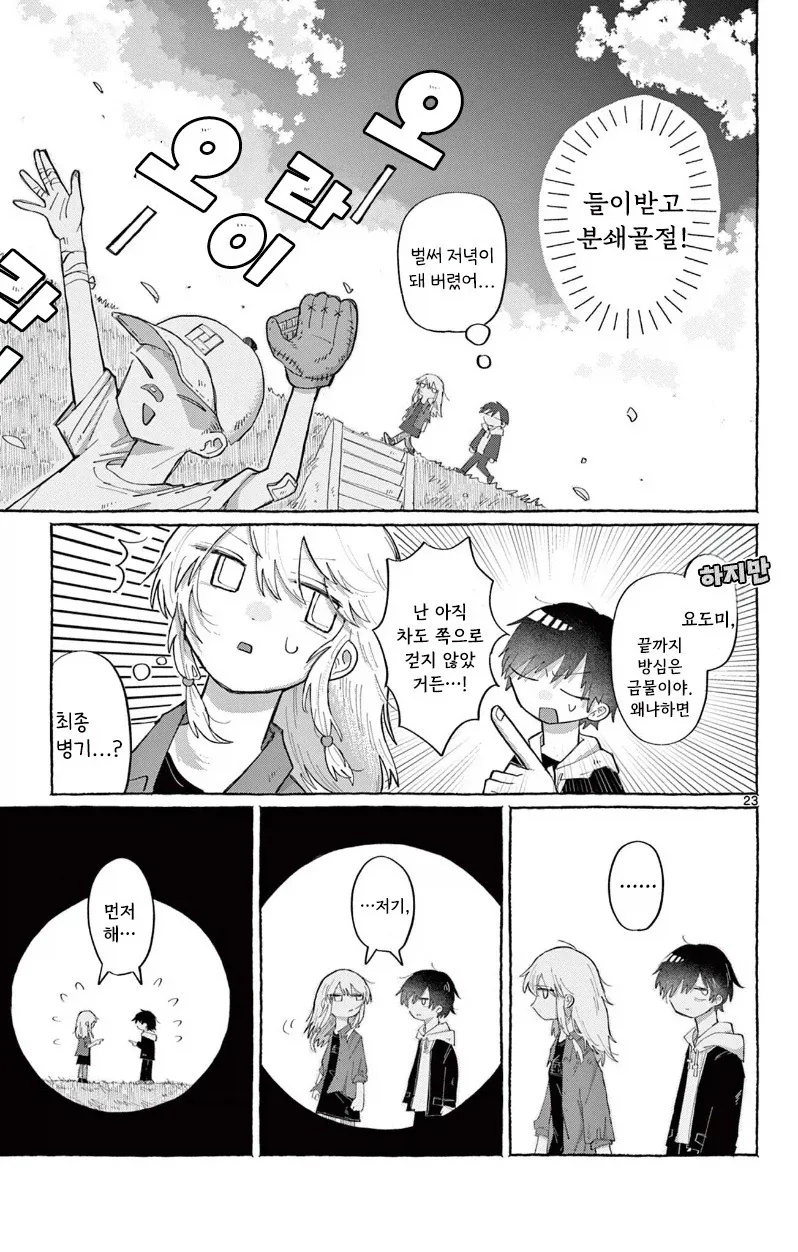 소꿉친구한테 고백하는 만화.manhwa_23.webp