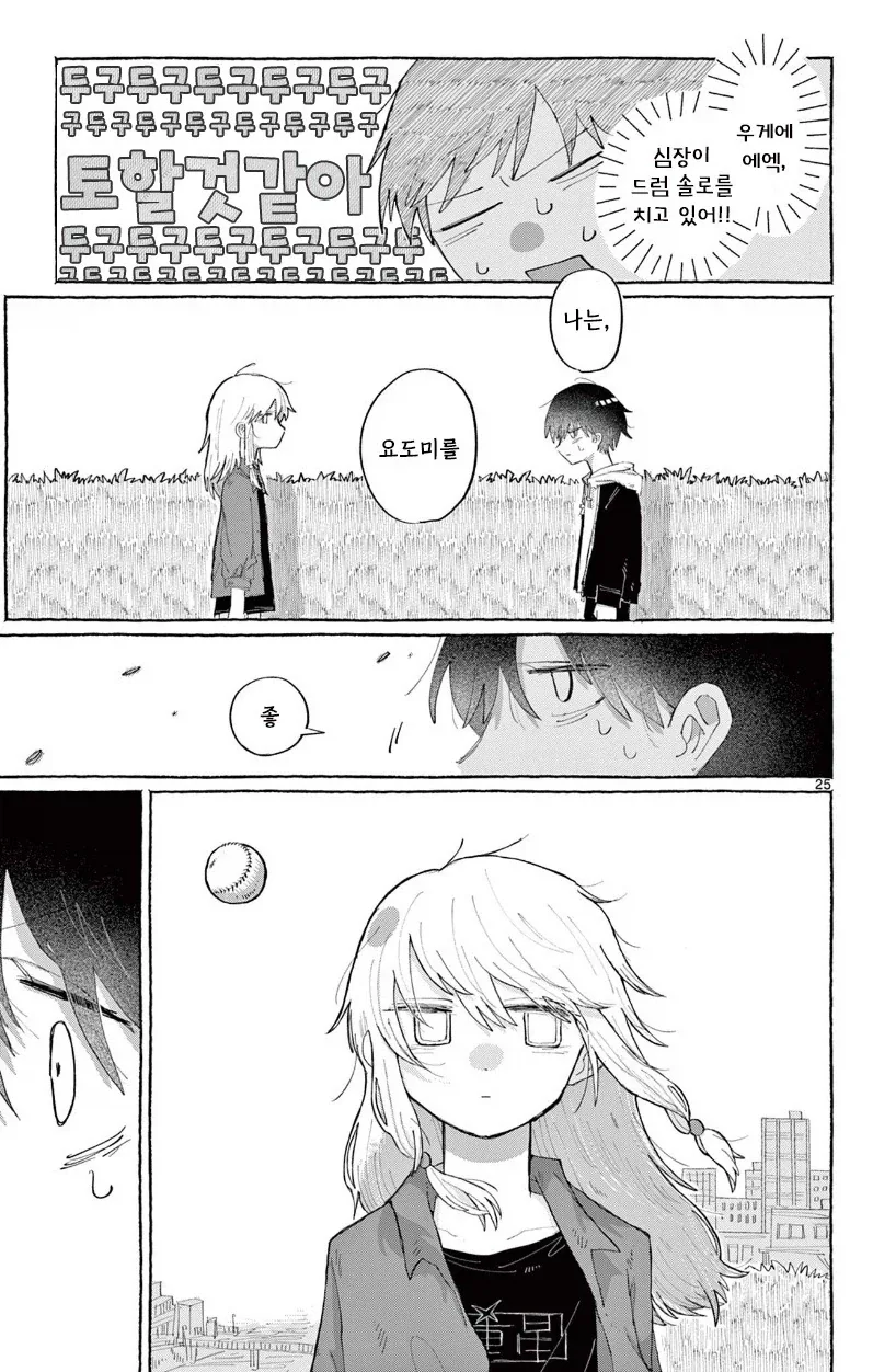 소꿉친구한테 고백하는 만화.manhwa_25.webp