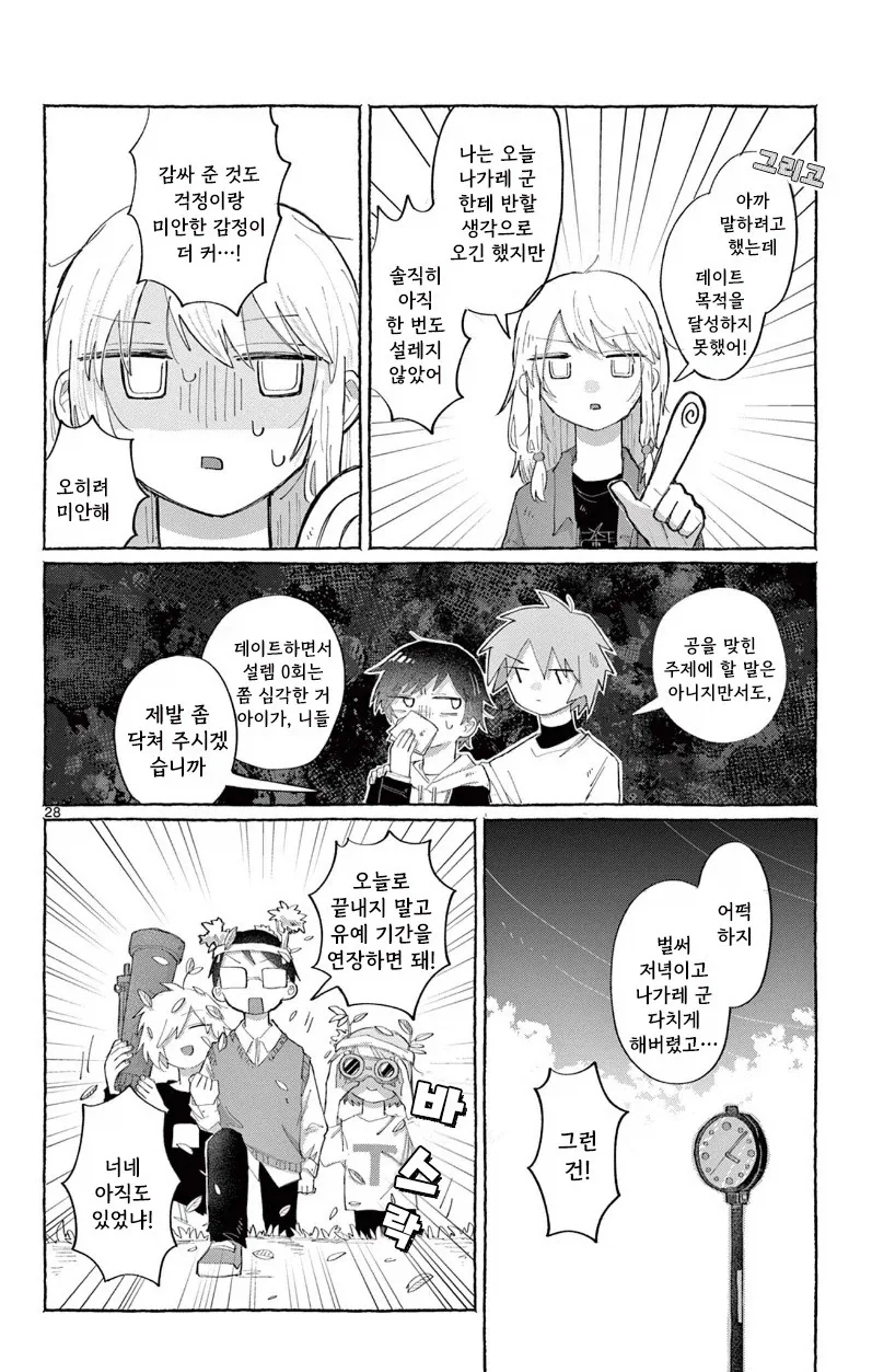 소꿉친구한테 고백하는 만화.manhwa_28.webp