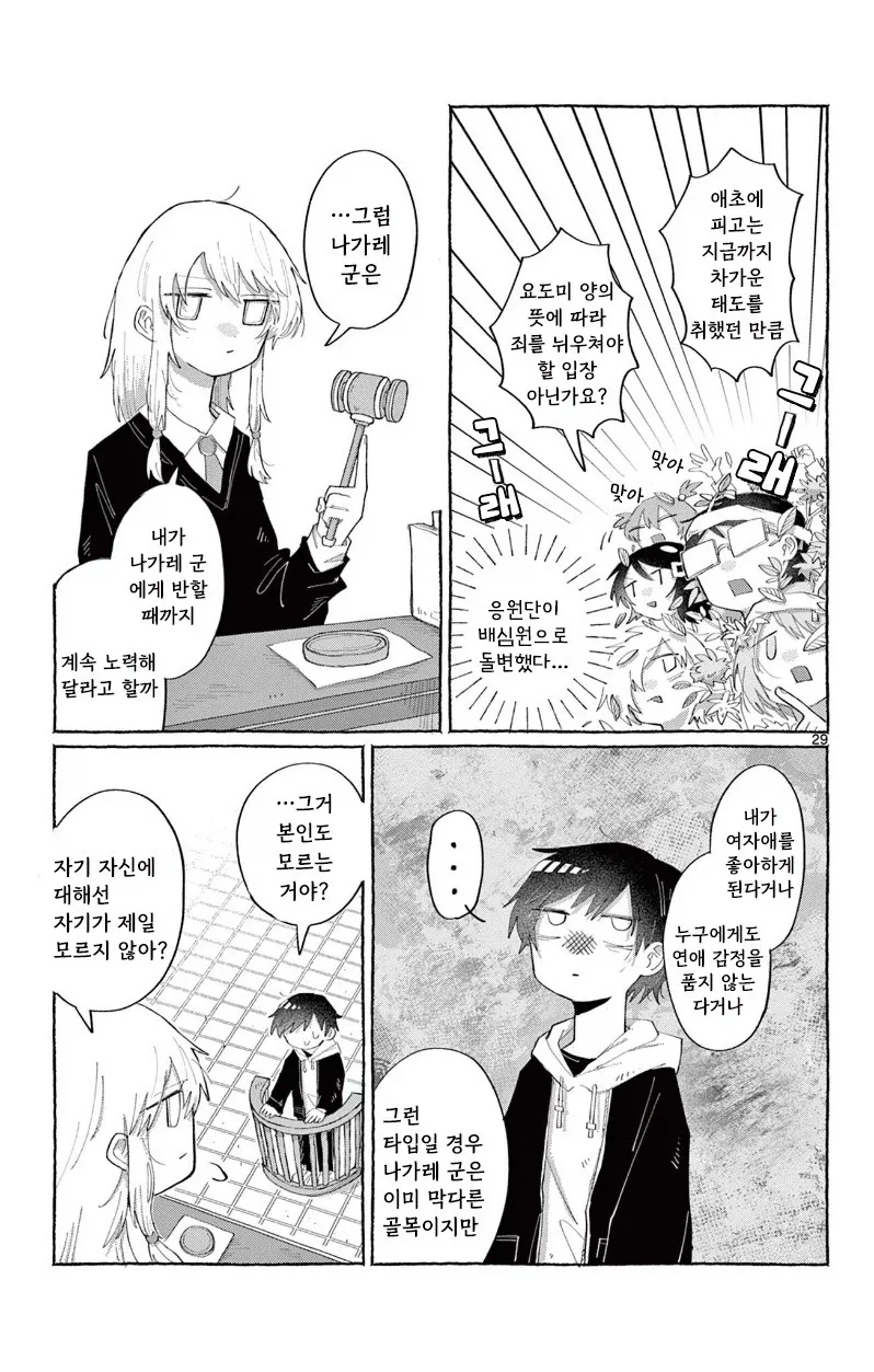 소꿉친구한테 고백하는 만화.manhwa_29.webp