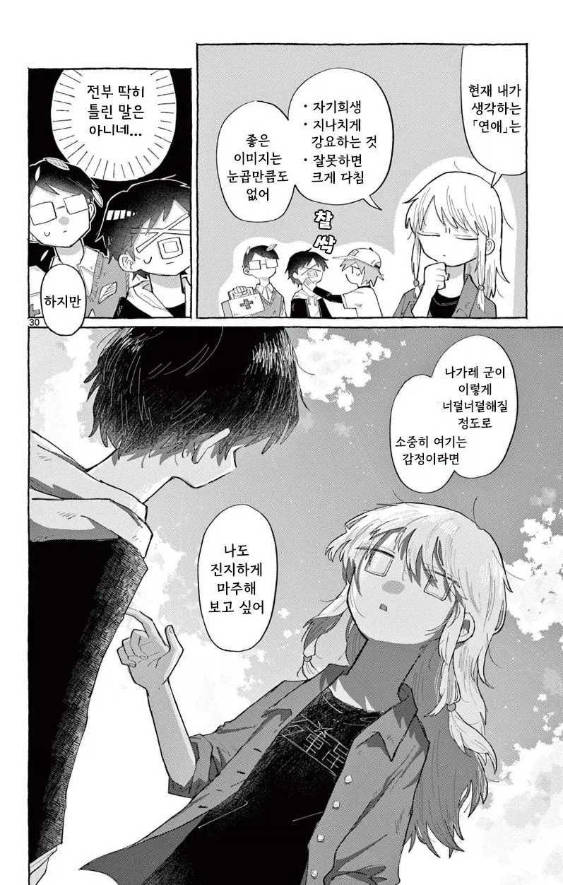 소꿉친구한테 고백하는 만화.manhwa_30.webp