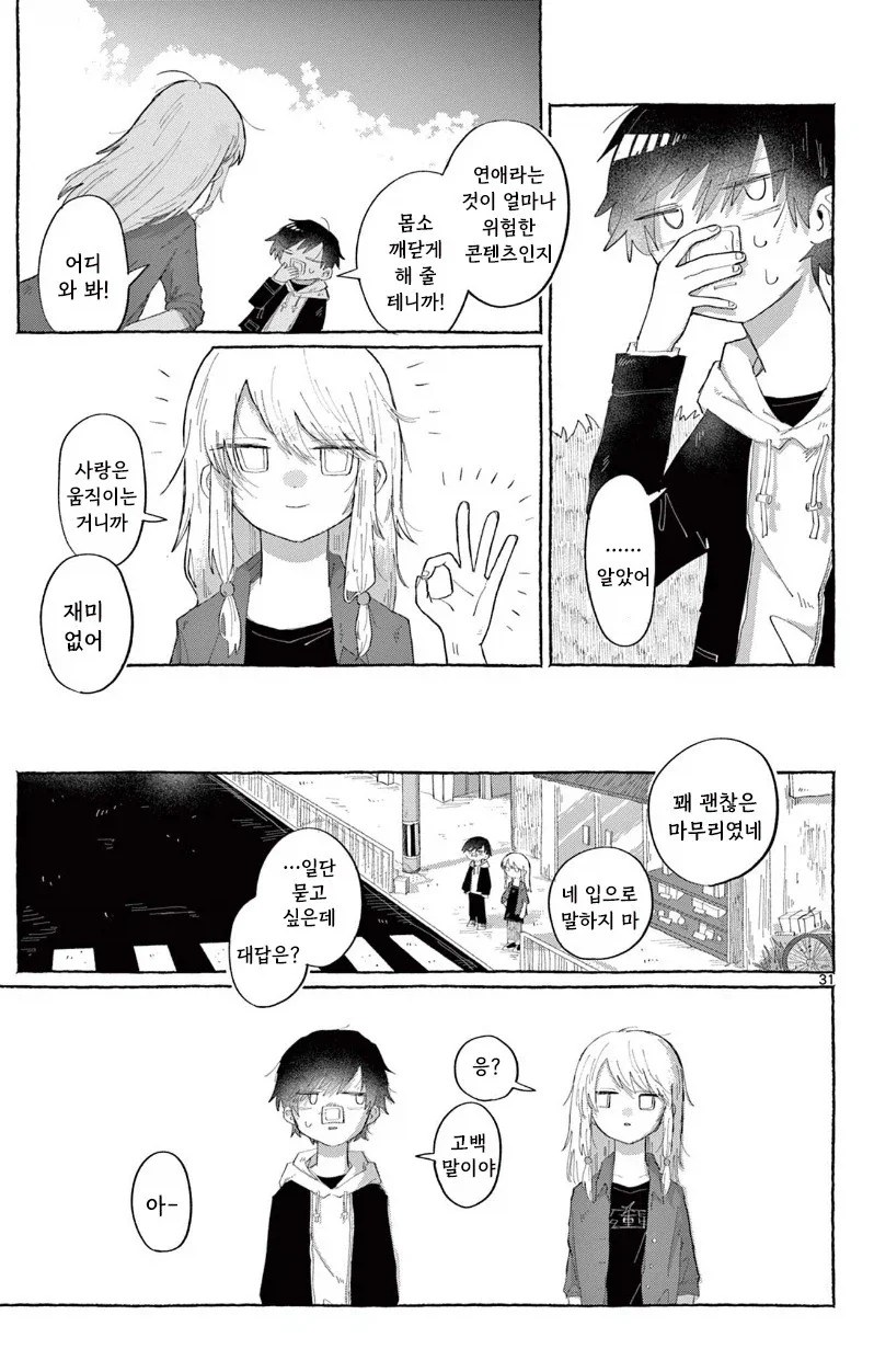소꿉친구한테 고백하는 만화.manhwa_31.webp