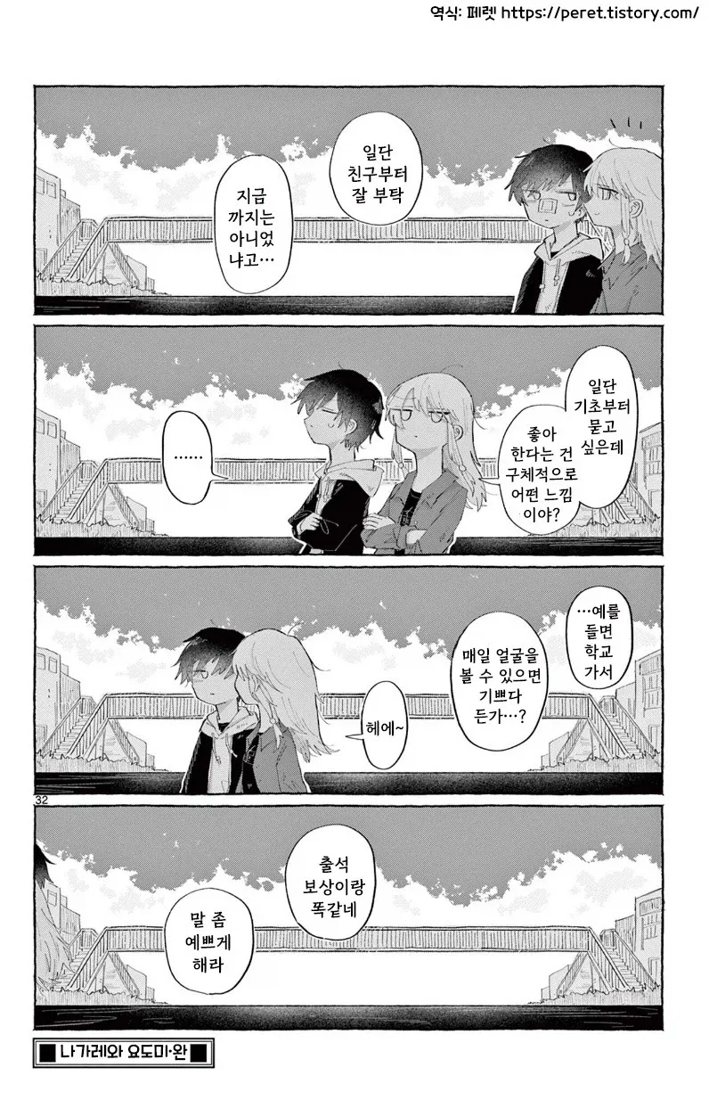 소꿉친구한테 고백하는 만화.manhwa_32.webp