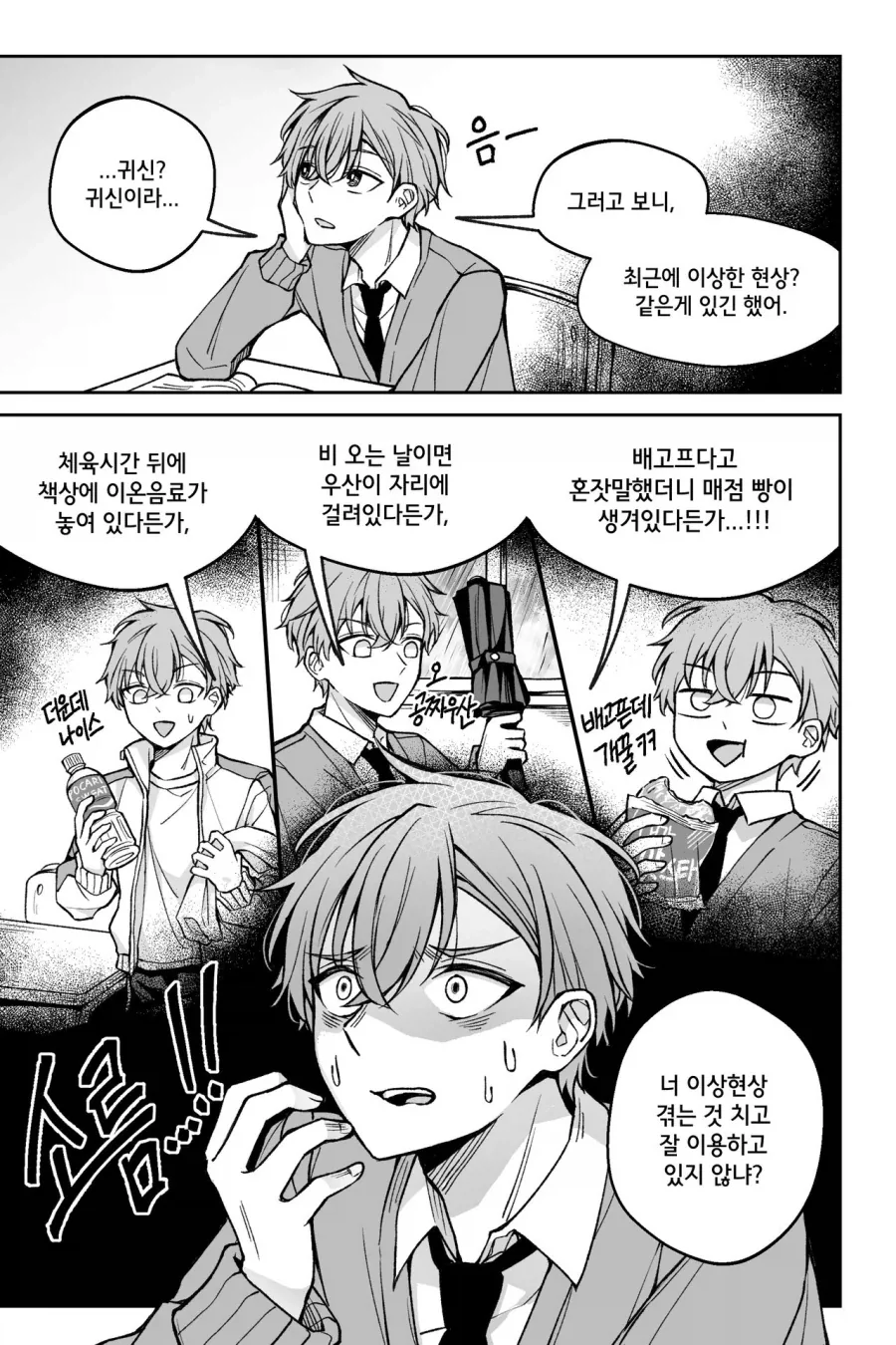 좋아하는 사람을 기절시키는 만화.manhwa - 이미지 3
