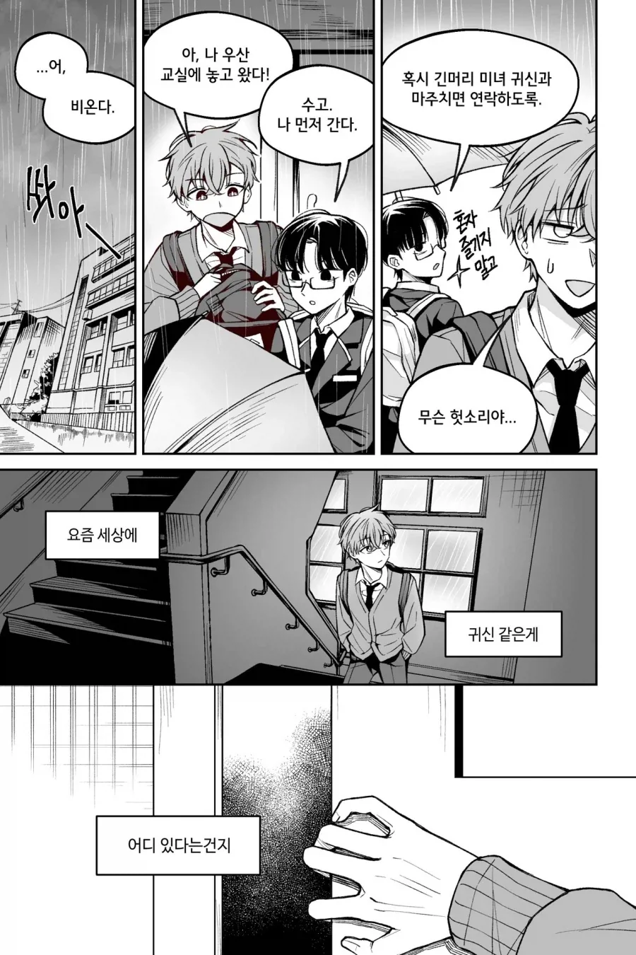 좋아하는 사람을 기절시키는 만화.manhwa - 이미지 5