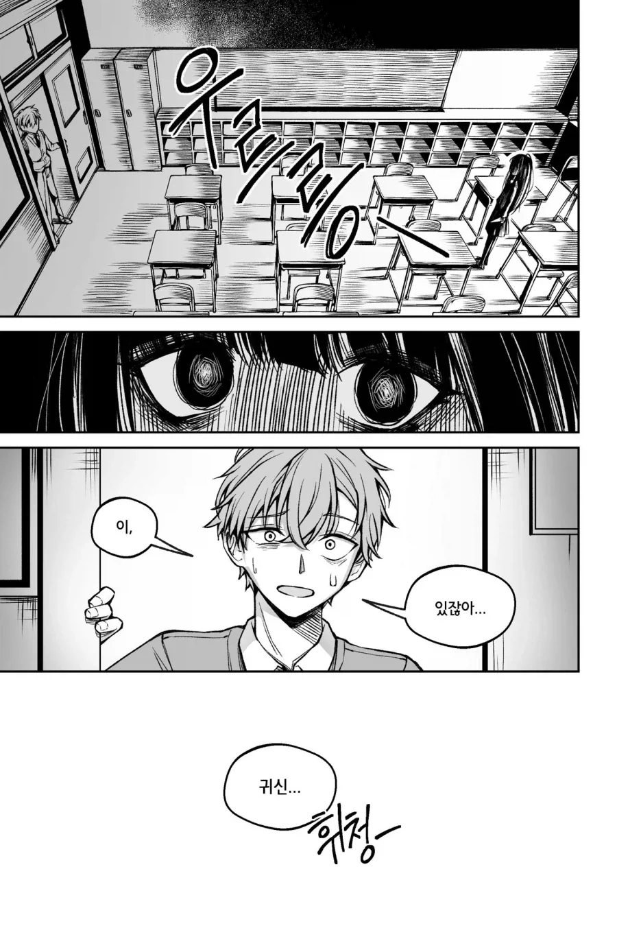 좋아하는 사람을 기절시키는 만화.manhwa - 이미지 7