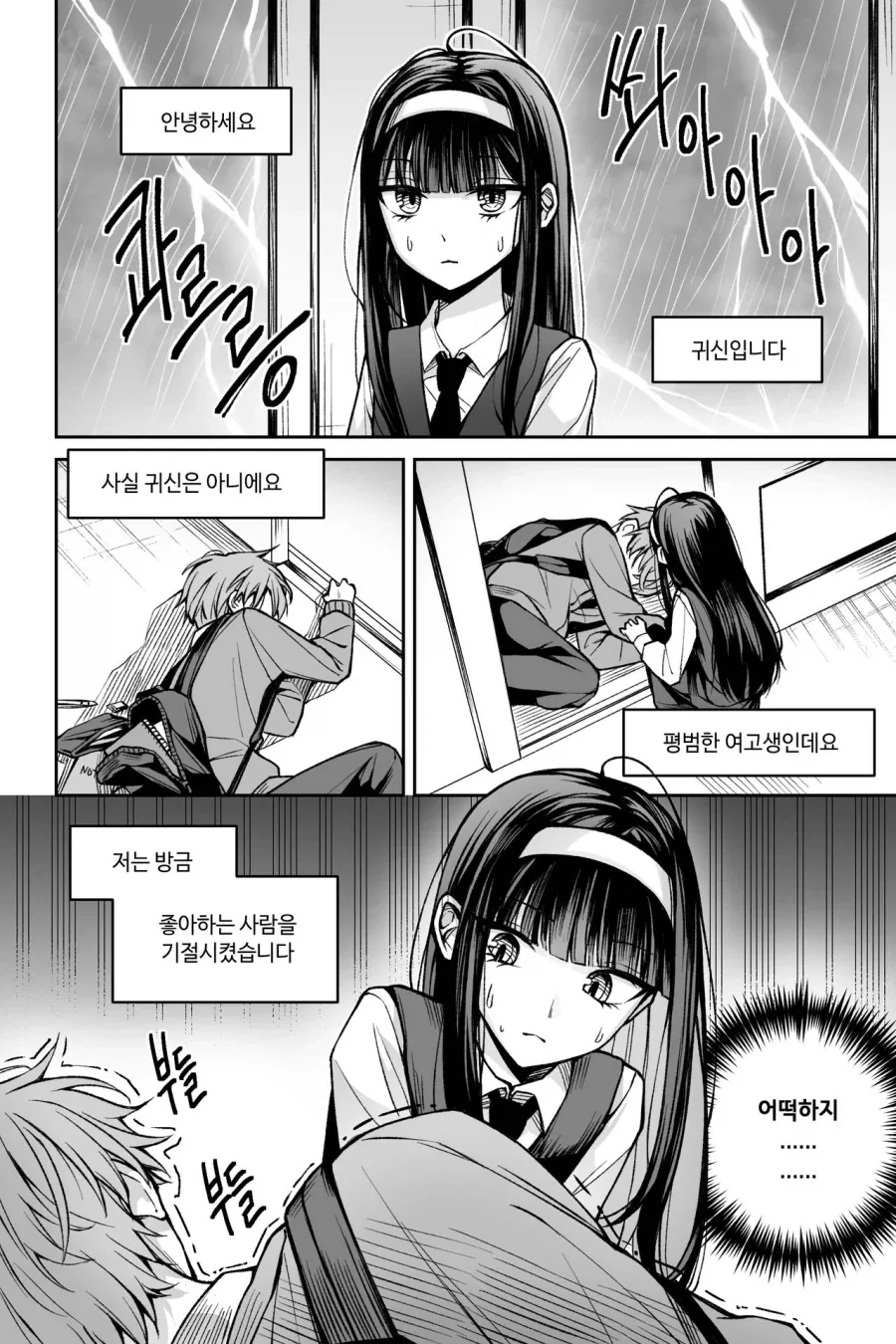좋아하는 사람을 기절시키는 만화.manhwa - 이미지 8