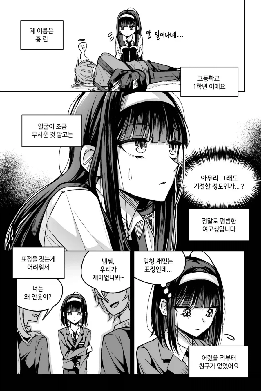 좋아하는 사람을 기절시키는 만화.manhwa - 이미지 9