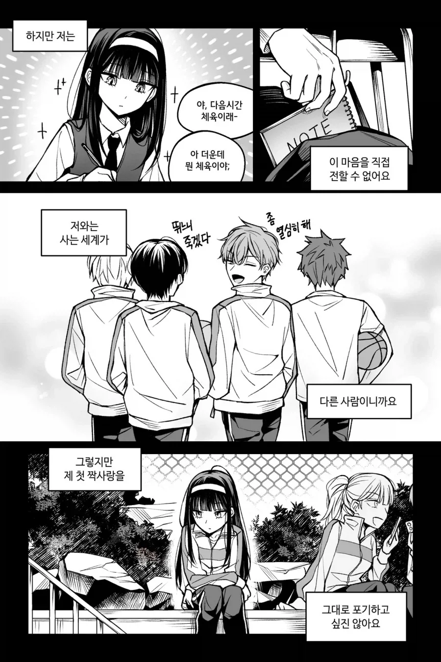 좋아하는 사람을 기절시키는 만화.manhwa - 이미지 11
