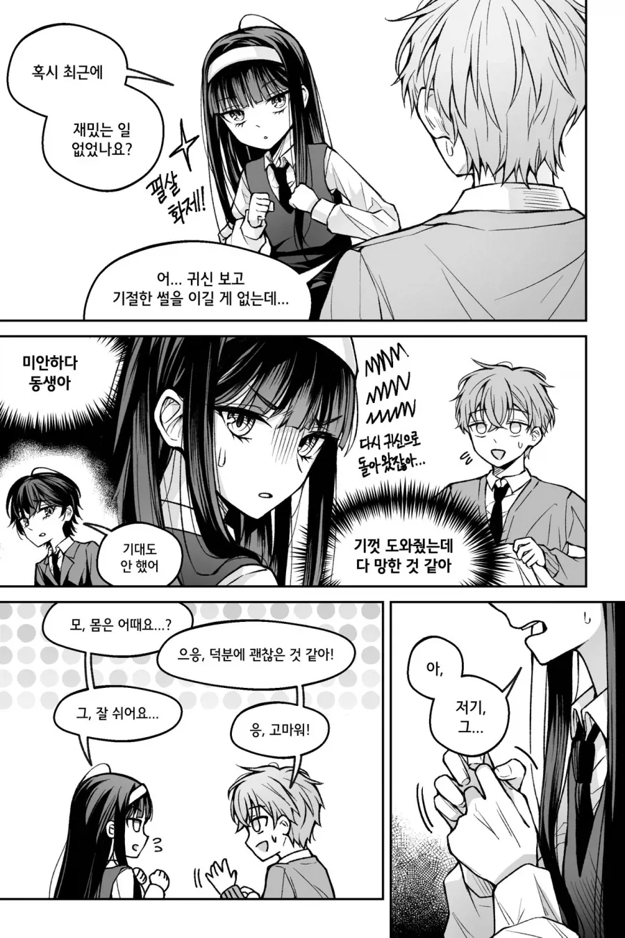 좋아하는 사람을 기절시키는 만화.manhwa - 이미지 17
