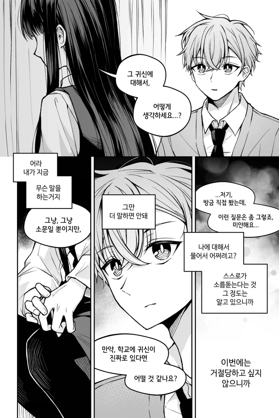 좋아하는 사람을 기절시키는 만화.manhwa - 이미지 18