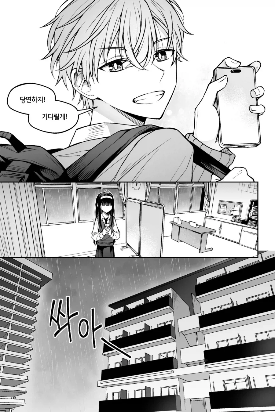 좋아하는 사람을 기절시키는 만화.manhwa - 이미지 23