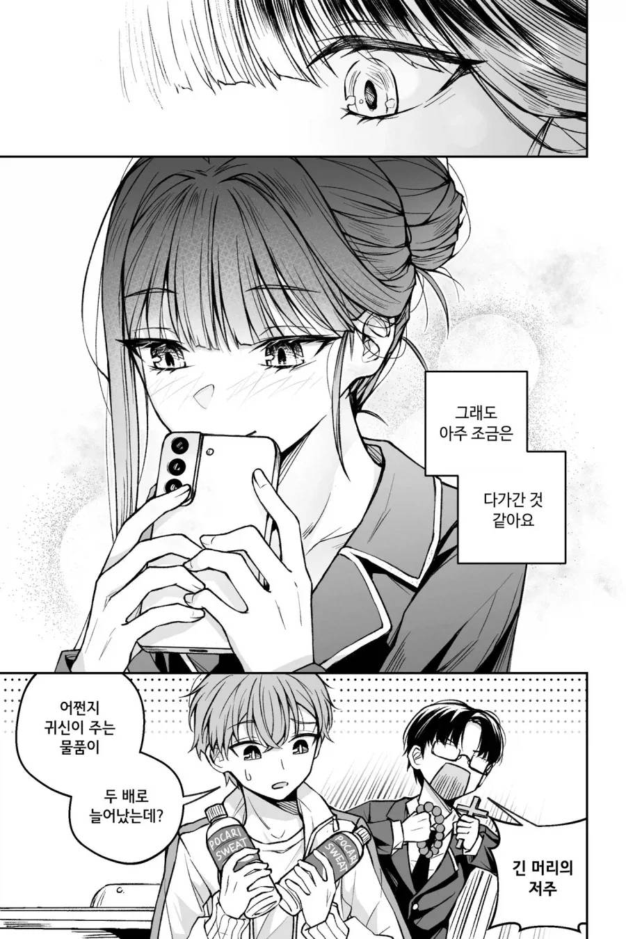 좋아하는 사람을 기절시키는 만화.manhwa - 이미지 25