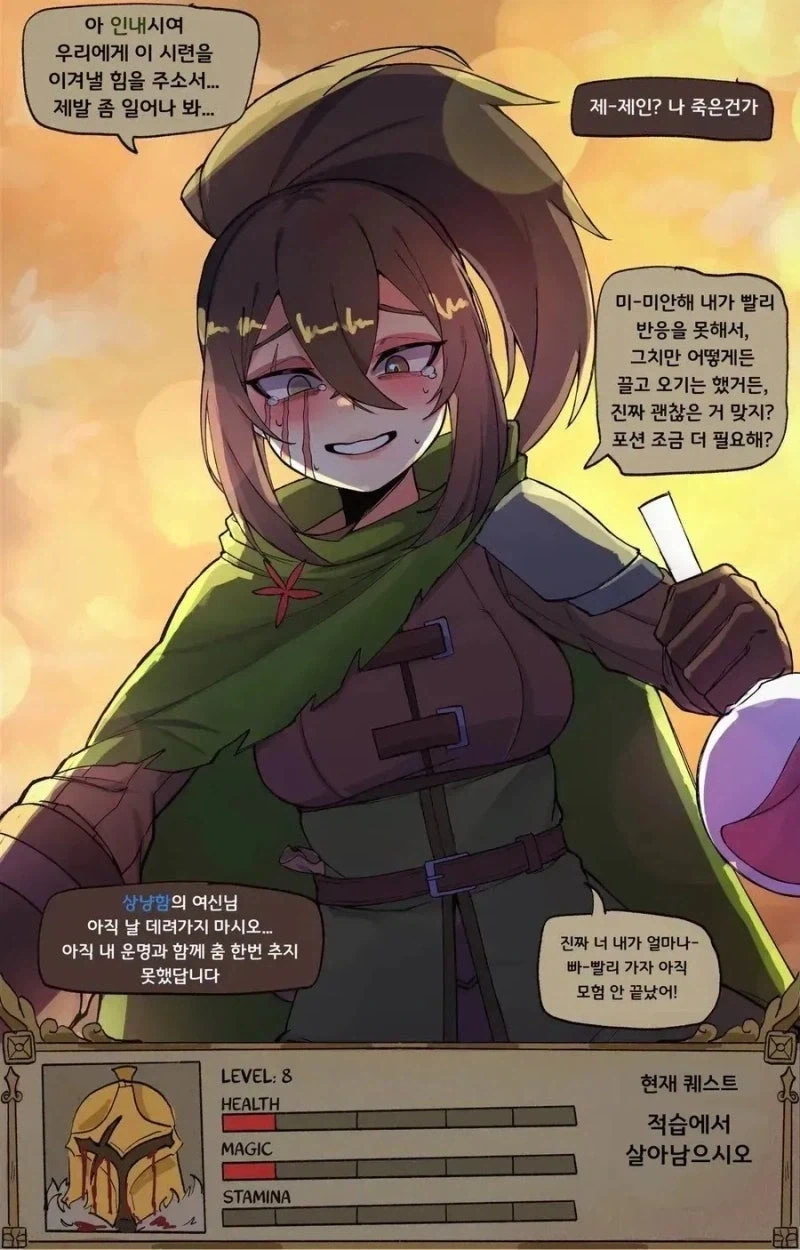 유통기한이 한참 지난 초반부 동료 만화 - 이미지 2