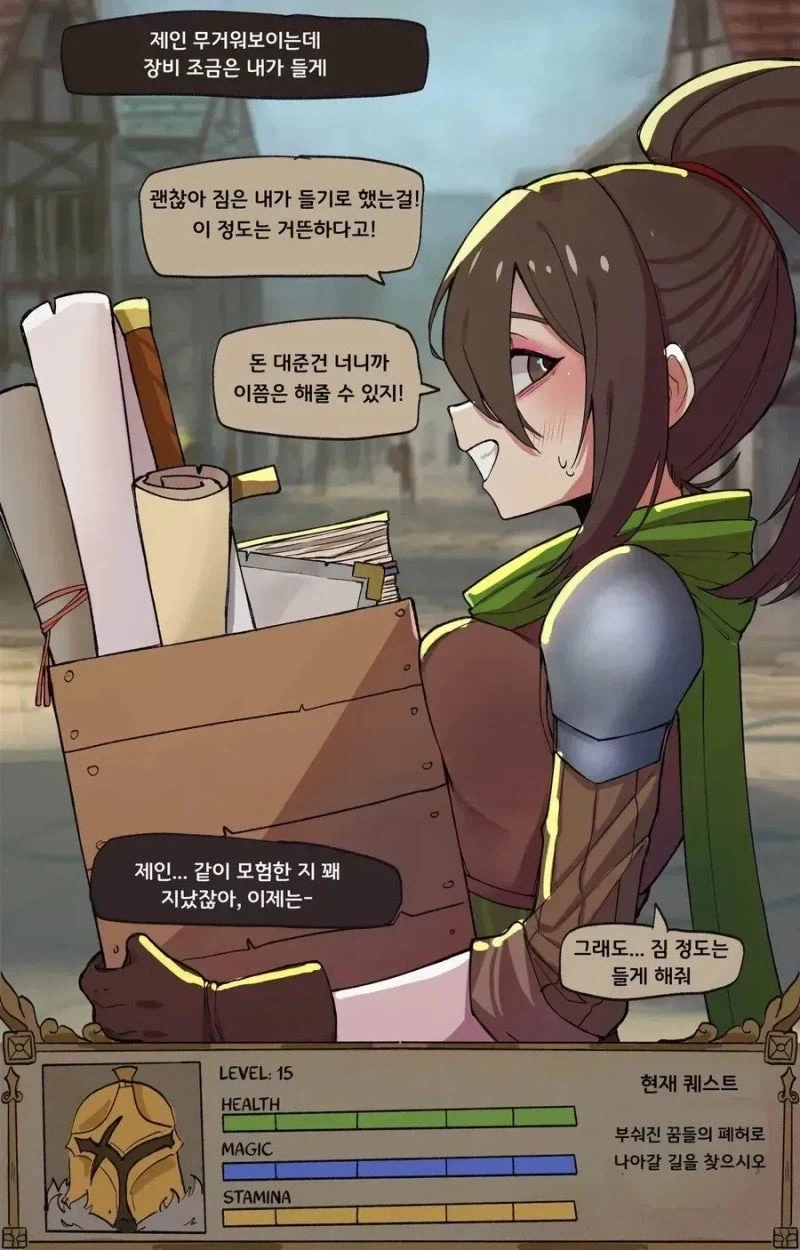 유통기한이 한참 지난 초반부 동료 만화 - 이미지 3