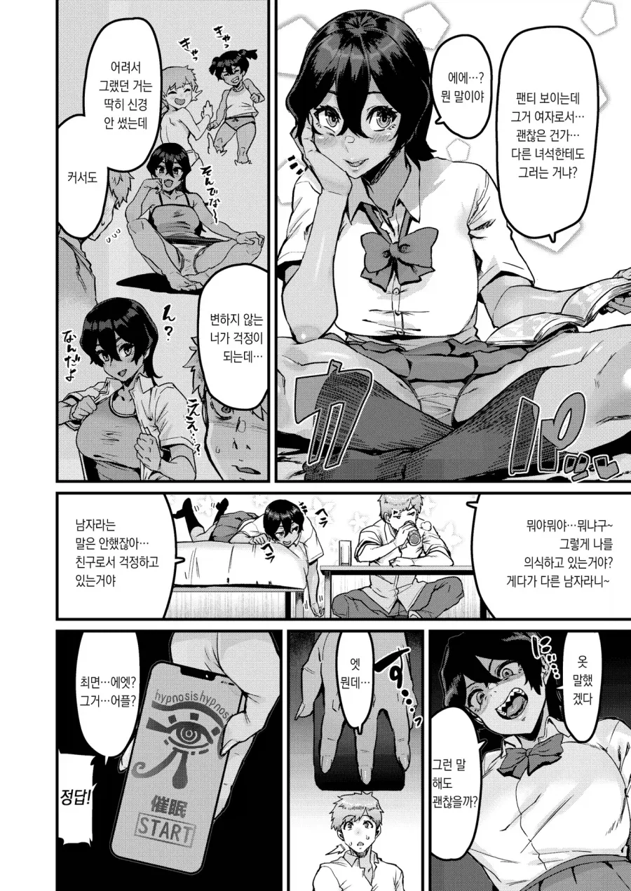 사이좋은 소꿉친구.manga_4.webp
