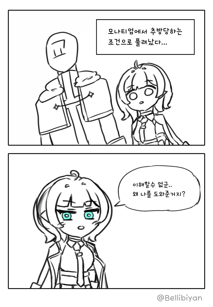 트릭컬) [만화] 뮤트 순애루트 8화 이미지 17