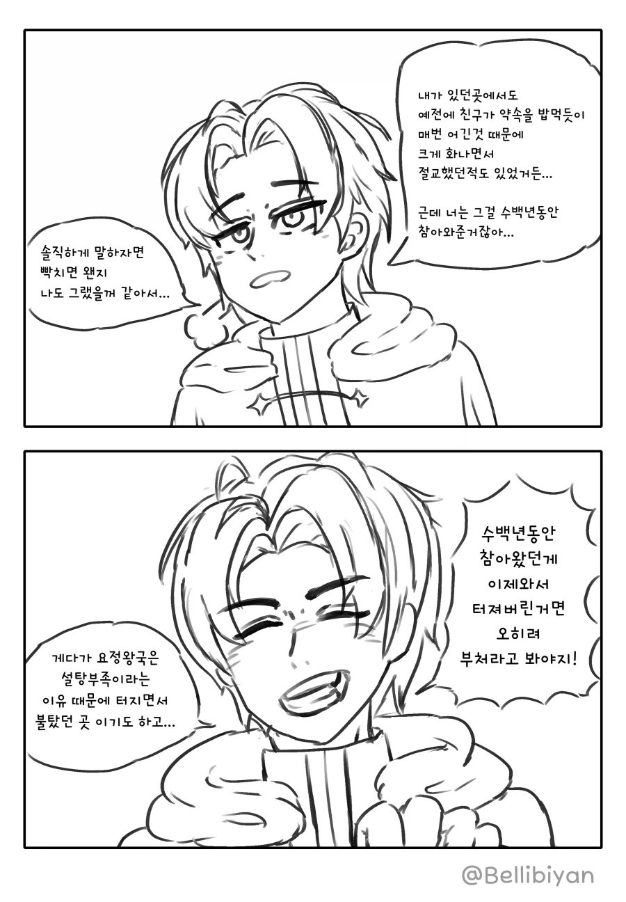 트릭컬) [만화] 뮤트 순애루트 3화_2.webp