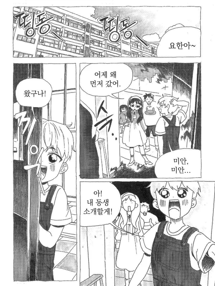 버터 만드는 여동생.manhwa 이미지 10