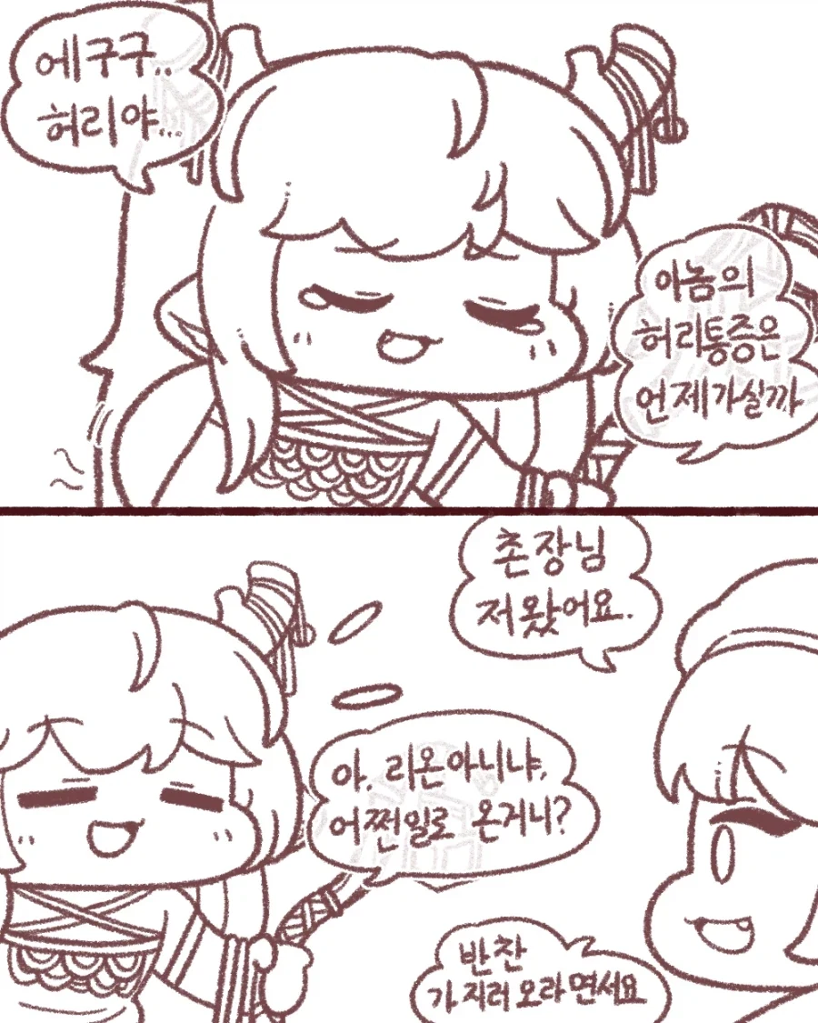 트릭컬) 에르핀의 새로운 모습.manhwa 이미지 11