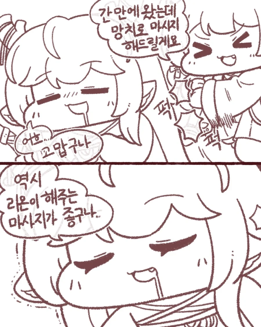 트릭컬) 디아나 허리 마사지해주는.Manhwa - 이미지 2