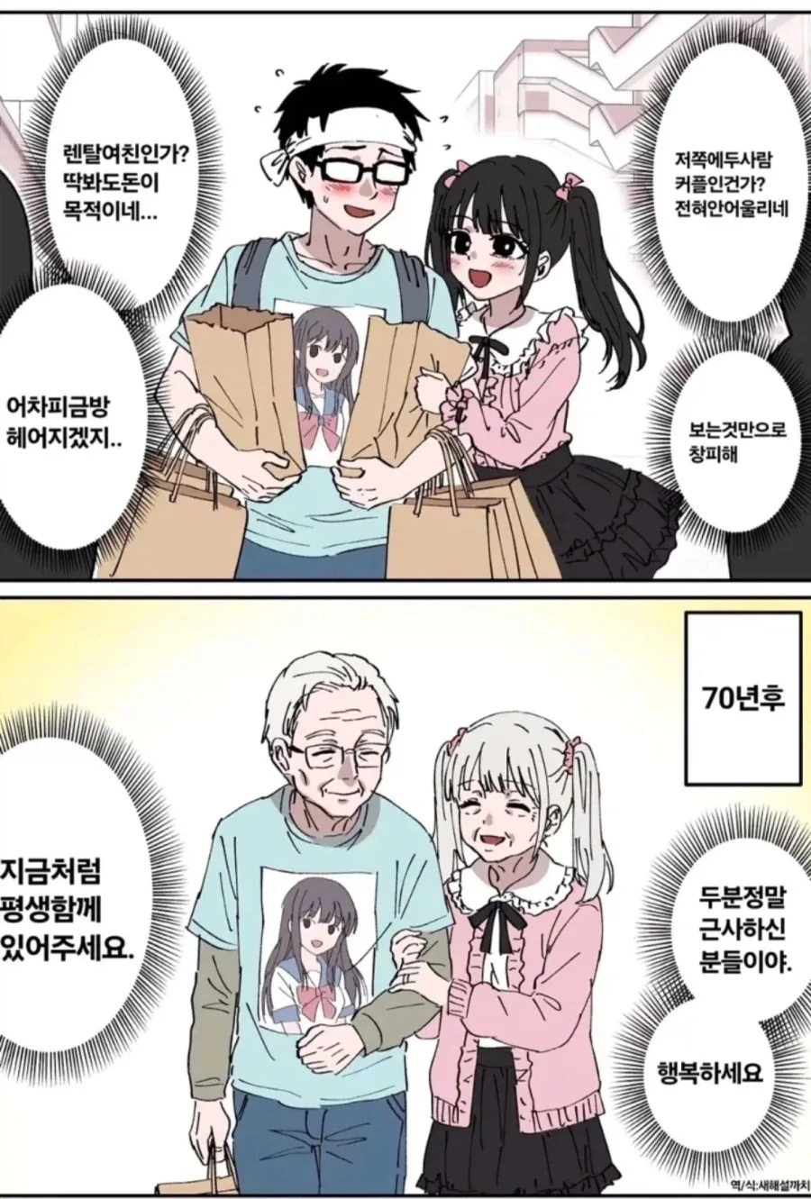 오직 한 사람만 바라봄.manhwa