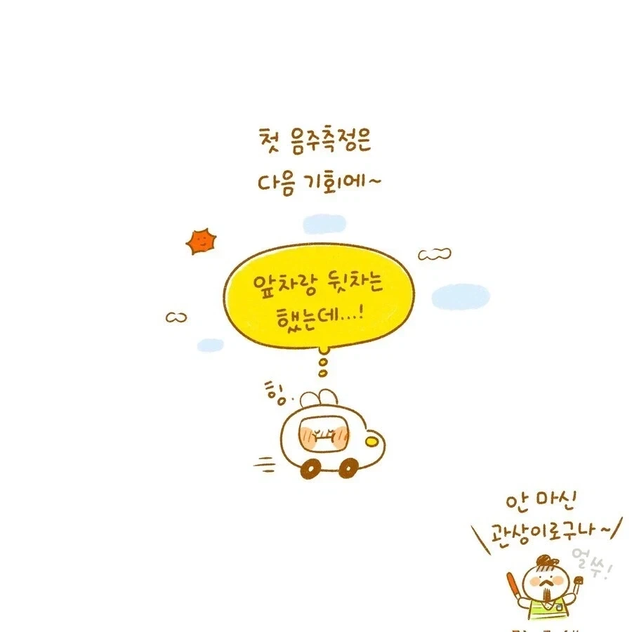 음주단속 걸린 만화 - 이미지 4