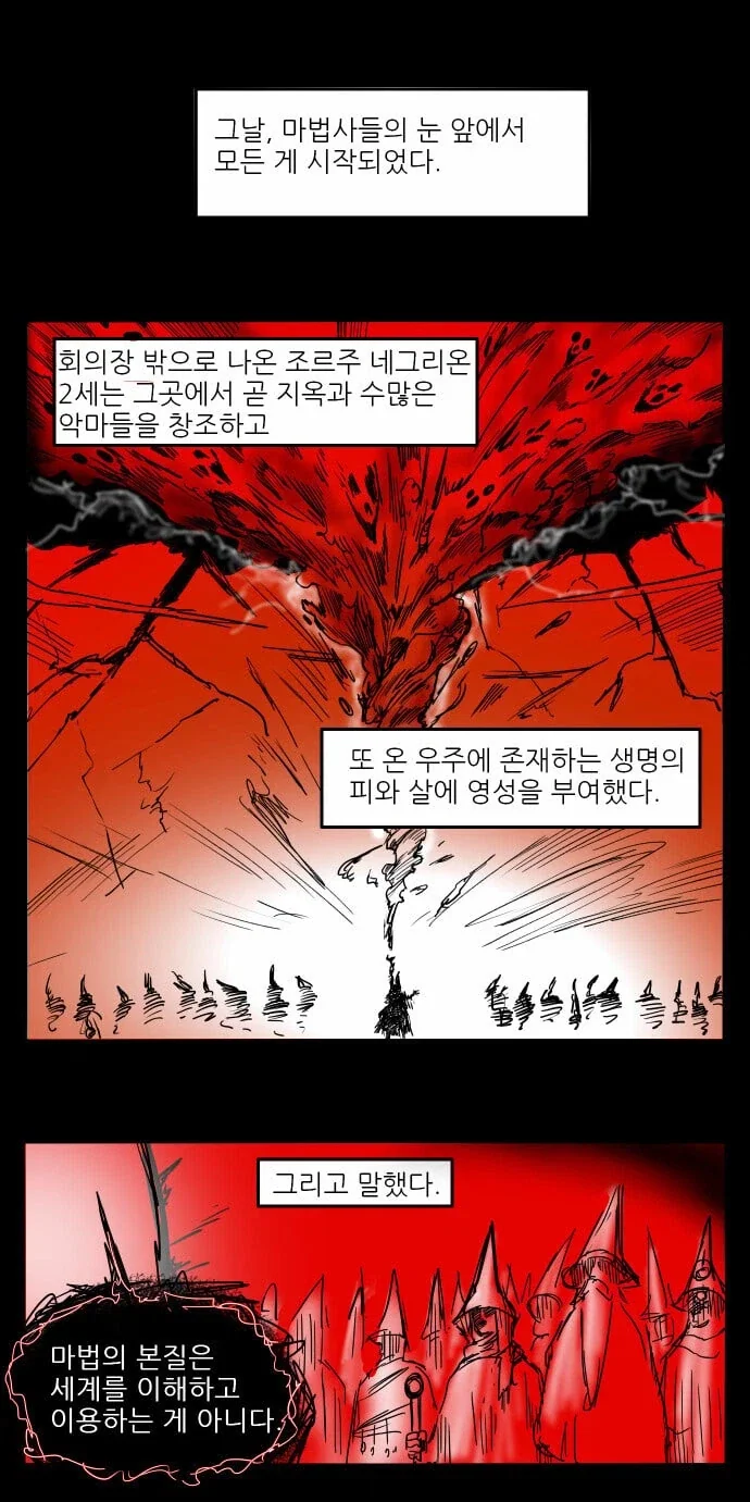 흑마법을 배우는 이유 .manhwa - 이미지 2