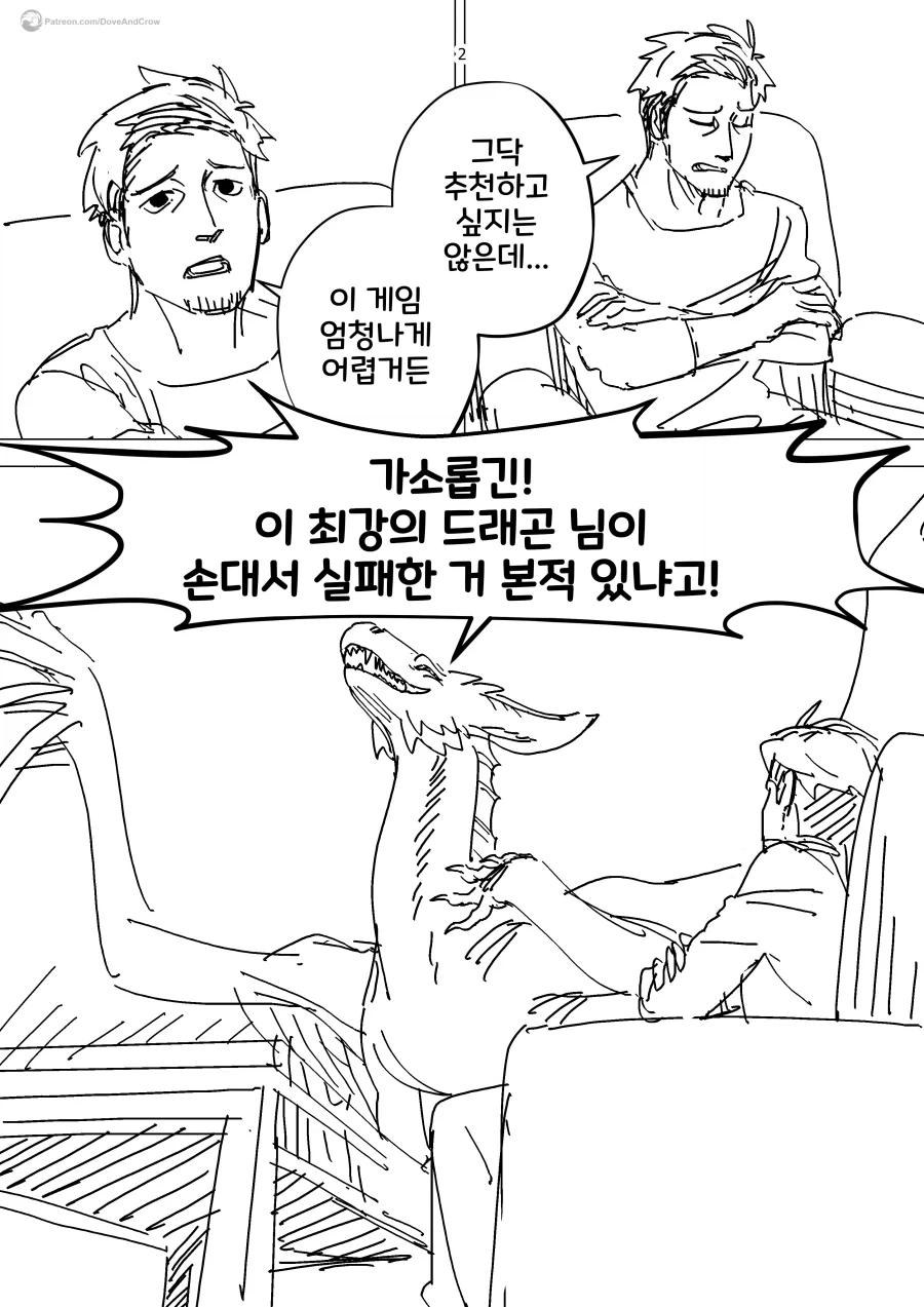 드래곤 아내하고 보드게임 하는 남편.manhwa - 이미지 2