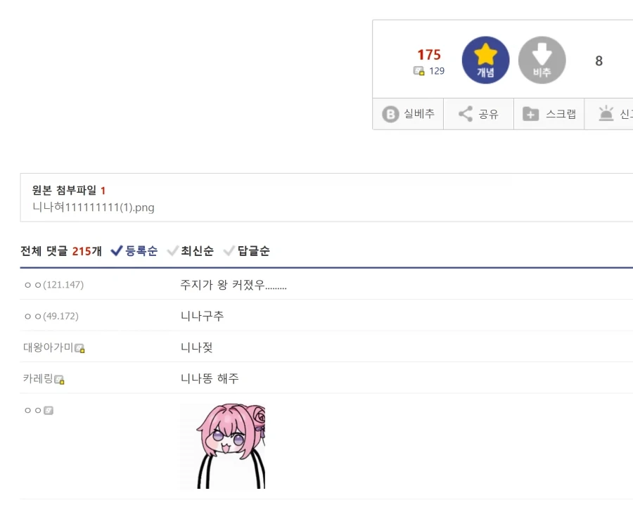 니나혀 완벽 카운터 당하는 중순이 만화.manhwa - 이미지 2