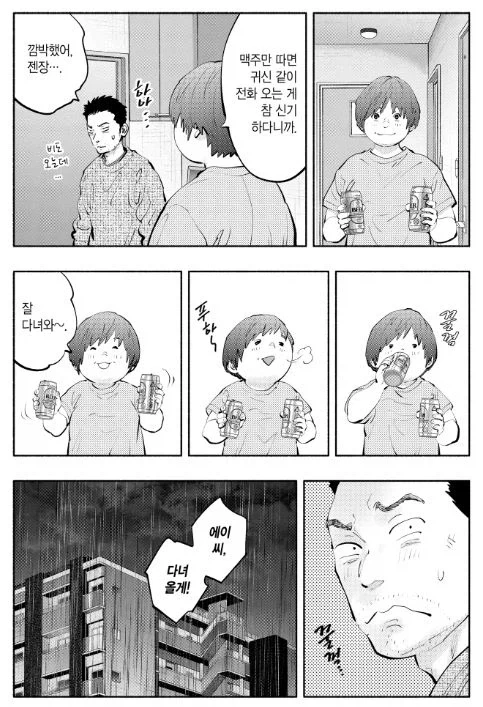 시원한 맥주한캔 따는 - 이미지 3
