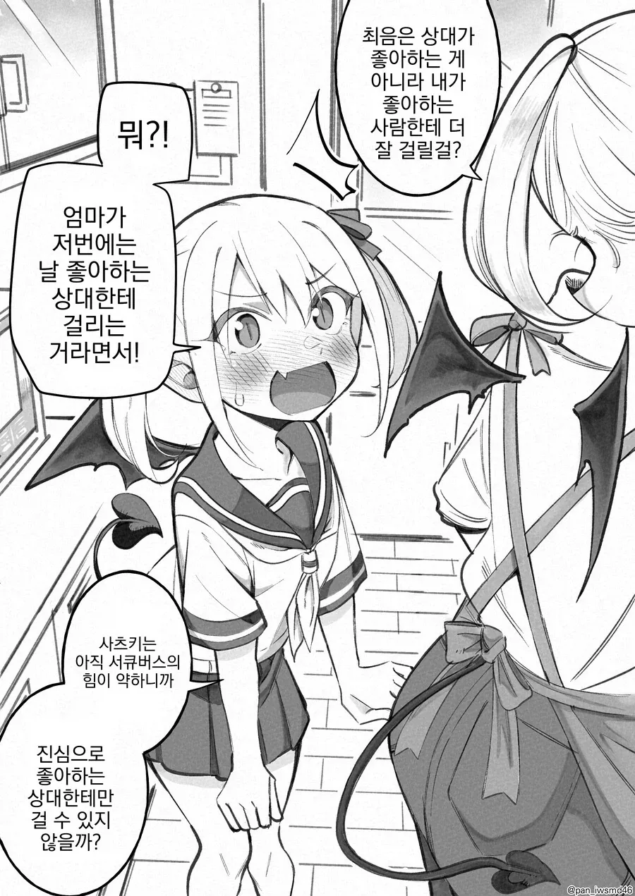 허접 서큐버스가 계속 도발하는 만와.manga_10.webp
