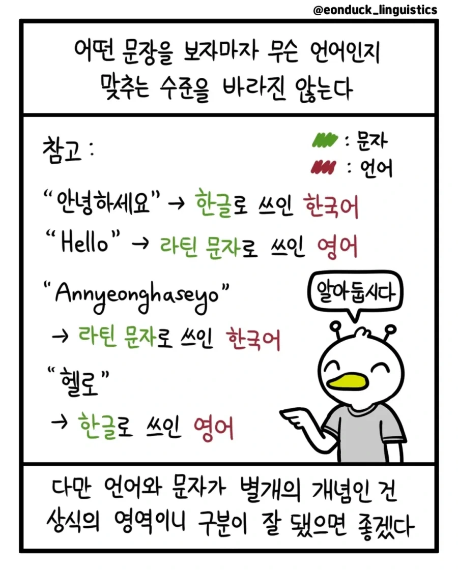 언어덕후를 화나게 하는 일상 속 순간들.manwha_5.webp
