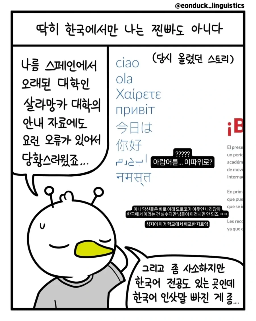 언어덕후를 화나게 하는 일상 속 순간들.manwha_9.webp